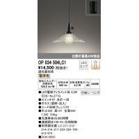 オーデリック OP034504LC1 ペンダントライト LEDランプ 電球色 調光 ODELIC | 住設と電材の洛電マート plus