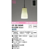 (送料無料) オーデリック OP252093NR ペンダントライト LEDランプ 昼白色 非調光 ODELIC | 住設と電材の洛電マート plus