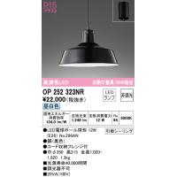 オーデリック OP252323NR ペンダントライト LEDランプ 昼白色 非調光 ODELIC | 住設と電材の洛電マート plus