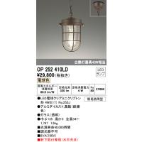 (送料無料) オーデリック OP252410LD ペンダントライト LEDランプ 電球色 ODELIC | 住設と電材の洛電マート plus