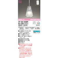 オーデリック OP252543BR ペンダントライト LEDランプ 電球色〜昼光色 Bluetooth対応 ODELIC | 住設と電材の洛電マート plus