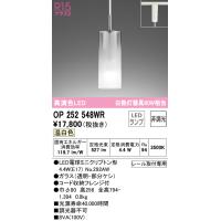 (送料無料) オーデリック OP252548WR ペンダントライト LEDランプ 温白色 非調光 ODELIC | 住設と電材の洛電マート plus