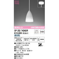 オーデリック OP252742NDR ペンダントライト LEDランプ 昼白色 非調光 ODELIC | 住設と電材の洛電マート plus