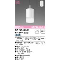オーデリック OP252831NR ペンダントライト LEDランプ 昼白色 非調光 ODELIC | 住設と電材の洛電マート plus