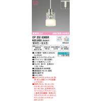 オーデリック OP252836BR ペンダントライト LEDランプ 電球色〜昼光色 Bluetooth対応 ODELIC | 住設と電材の洛電マート plus