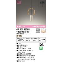 (送料無料) オーデリック OP252867LR ペンダントライト LED一体型 電球色 調光 ODELIC | 住設と電材の洛電マート plus