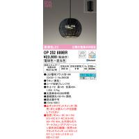オーデリック OP252889BR ペンダントライト LEDランプ 電球色〜昼光色 Bluetooth対応 ODELIC | 住設と電材の洛電マート plus