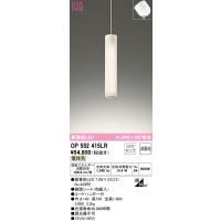 (送料無料) オーデリック OP552415LR 吹き抜け照明 LEDランプ 電球色 非調光 ODELIC | 住設と電材の洛電マート plus