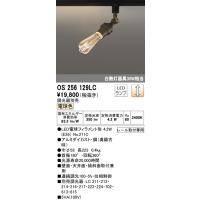 (送料無料) オーデリック OS256129LC スポットライト LEDランプ 電球色 調光 ODELIC | 住設と電材の洛電マート plus