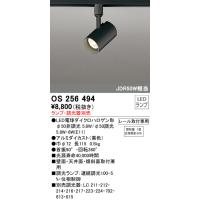 オーデリック OS256494 スポットライト LEDランプ ODELIC | 住設と電材の洛電マート plus