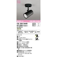 (送料無料) オーデリック OS256544R スポットライト LED一体型 温白色 調光 ODELIC | 住設と電材の洛電マート plus