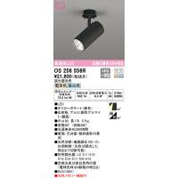 オーデリック OS256556R スポットライト LED一体型 電球色/昼白色 光色切替調光 ODELIC | 住設と電材の洛電マート plus