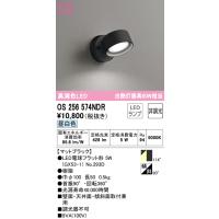 オーデリック OS256574NDR スポットライト LEDランプ 昼白色 非調光 ODELIC | 住設と電材の洛電マート plus