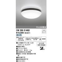 (送料無料) オーデリック OW269014ND バスルームライト LEDランプ 昼白色 ODELIC | 住設と電材の洛電マート plus