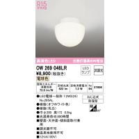 オーデリック OW269046LR バスルームライト LEDランプ 電球色 非調光 ODELIC | 住設と電材の洛電マート plus