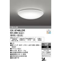 オーデリック OX9746LDR LEDシーリングライト 〜12畳 電球色〜昼光色 調光・調色タイプ リモコン付属 ODELIC | 住設と電材の洛電マート plus