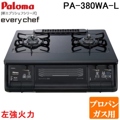 ガスコンロ プロパン 両面焼き（コンロ、ヒーター機能：グリル消し忘れ 