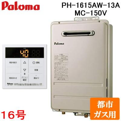 給湯器 16号 リモコン付きのおすすめ人気商品一覧 通販 - Yahoo 