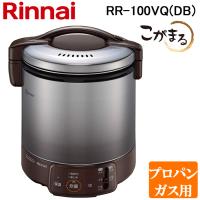 リンナイ RR-100VQ(DB)-LP ガス炊飯器 こがまる 2合〜10合炊き ダークブラウン プロパンガス用 保温機能付 Rinnai | 住設と電材の洛電マート plus