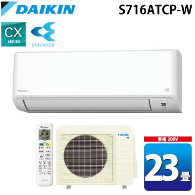 ダイキン8畳用エアコン（家電）の商品一覧 通販 - Yahoo!ショッピング