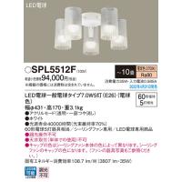 (送料無料) パナソニック SPL5512F LEDシャンデリア60形×5電球色 Panasonic | 住設と電材の洛電マート plus