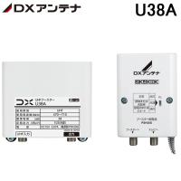 DXアンテナ U38A UHF帯ブースター(38dB形) 屋外用 UHF増幅モデル 家庭用 増幅部 電源部 (U43A(利得切替無し)の後継品) DXANTENNA | 住設と電材の洛電マート plus