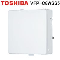 東芝 VFP-C8WSS5 パイプ用ファン パネルタイプ 風量形 換気扇 TOSHIBA (VFP-C8WSSPの後継品) | 住設と電材の洛電マート plus