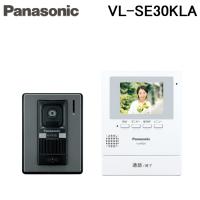 パナソニック VL-SE30KLA テレビドアホン 1-2タイプ 約3.5型カラー液晶画面 電源コード式 (VL-SE30KLの後継品) Panasonic | 住設と電材の洛電マート plus