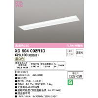(送料無料) オーデリック XD504002R1D ベースライト LEDユニット 温白色 非調光 ODELIC | 住設と電材の洛電マート plus