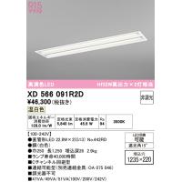 オーデリック XD566091R2D ベースライト ODELIC | 住設と電材の洛電マート plus