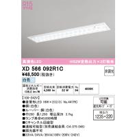 オーデリック XD566092R1C ベースライト ODELIC | 住設と電材の洛電マート plus