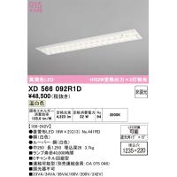 オーデリック XD566092R1D ベースライト ODELIC | 住設と電材の洛電マート plus
