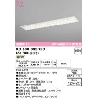 オーデリック XD566092R2D ベースライト ODELIC | 住設と電材の洛電マート plus