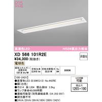 オーデリック XD566101R2E ベースライト ODELIC | 住設と電材の洛電マート plus