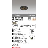 オーデリック XD604130HC ダウンライト LED一体型 電球色 調光 M形(一般形) ODELIC | 住設と電材の洛電マート plus