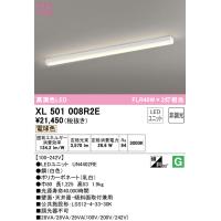 オーデリック XL501008R2E ベースライト LEDユニット 電球色 非調光 ODELIC | 住設と電材の洛電マート plus