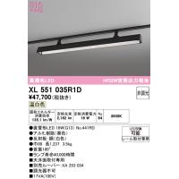 オーデリック XL551035R1D ベースライト ODELIC | 住設と電材の洛電マート plus