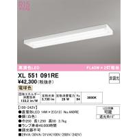 オーデリック XL551091RE ベースライト ODELIC | 住設と電材の洛電マート plus