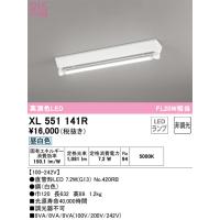 オーデリック XL551141R ベースライト LEDランプ 昼白色 非調光 ODELIC | 住設と電材の洛電マート plus