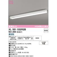 オーデリック XL551532R2B ベースライト ODELIC | 住設と電材の洛電マート plus