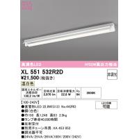 オーデリック XL551532R2D ベースライト ODELIC | 住設と電材の洛電マート plus