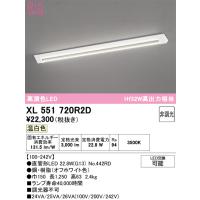 オーデリック XL551720R2D ベースライト ODELIC | 住設と電材の洛電マート plus