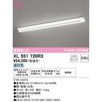 オーデリック XL551720R3 ベースライト LEDランプ 昼白色 非調光 (法人限定) ODELIC (法人限定) | 住設と電材の洛電マート plus