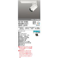 オーデリック XS516101BC スポットライト LED一体型 電球色〜昼光色 Bluetooth対応 ODELIC | 住設と電材の洛電マート plus