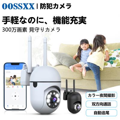 『新品・未使用品』oossxx ワイヤレス防犯カメラ 拡張カメラ 屋外防犯カメラ単体 300万画素 IP67防水防塵 WiFi