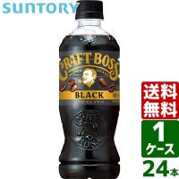 サントリー クラフトボス ブラック 500ml PET 1ケース×24本入 送料無料 | 東京生活館 Yahoo!店