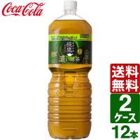 【2ケースセット】綾鷹 濃い緑茶 ペコらくボトル 2L ペットボトル 1ケース×6本入 送料無料 健康茶 お茶 飲料 内臓脂肪 皮下脂肪 Wで減らす | 東京生活館 Yahoo!店