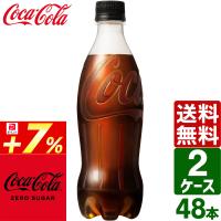 当店限定+7% 【2ケースセット】コカ・コーラ ゼロシュガー ラベルレス 500ml ペットボトル 1ケース×24本入 送料無料 炭酸飲料 コーラ ジュース
