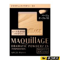 【ネコポス専用】資生堂 マキアージュ ドラマティックパウダリー EX ベージュオークル10 黄みよりでやや明るめ レフィル 9.3g | 東京生活館 Yahoo!店