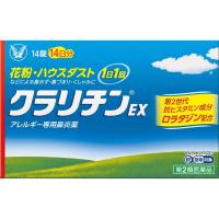 （第2類医薬品）大正製薬 クラリチンEX 14錠 | 東京生活館 Yahoo!店